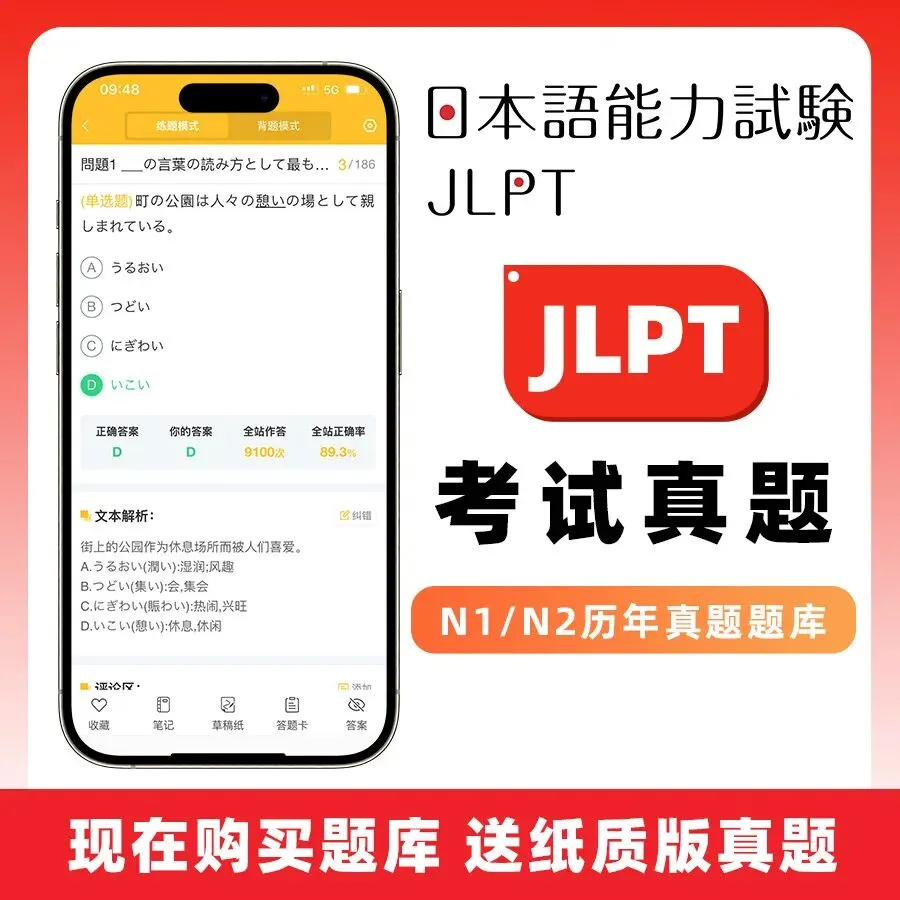 JLPT真题题库上新!纸质版N1/N2试卷免费送! 第1张