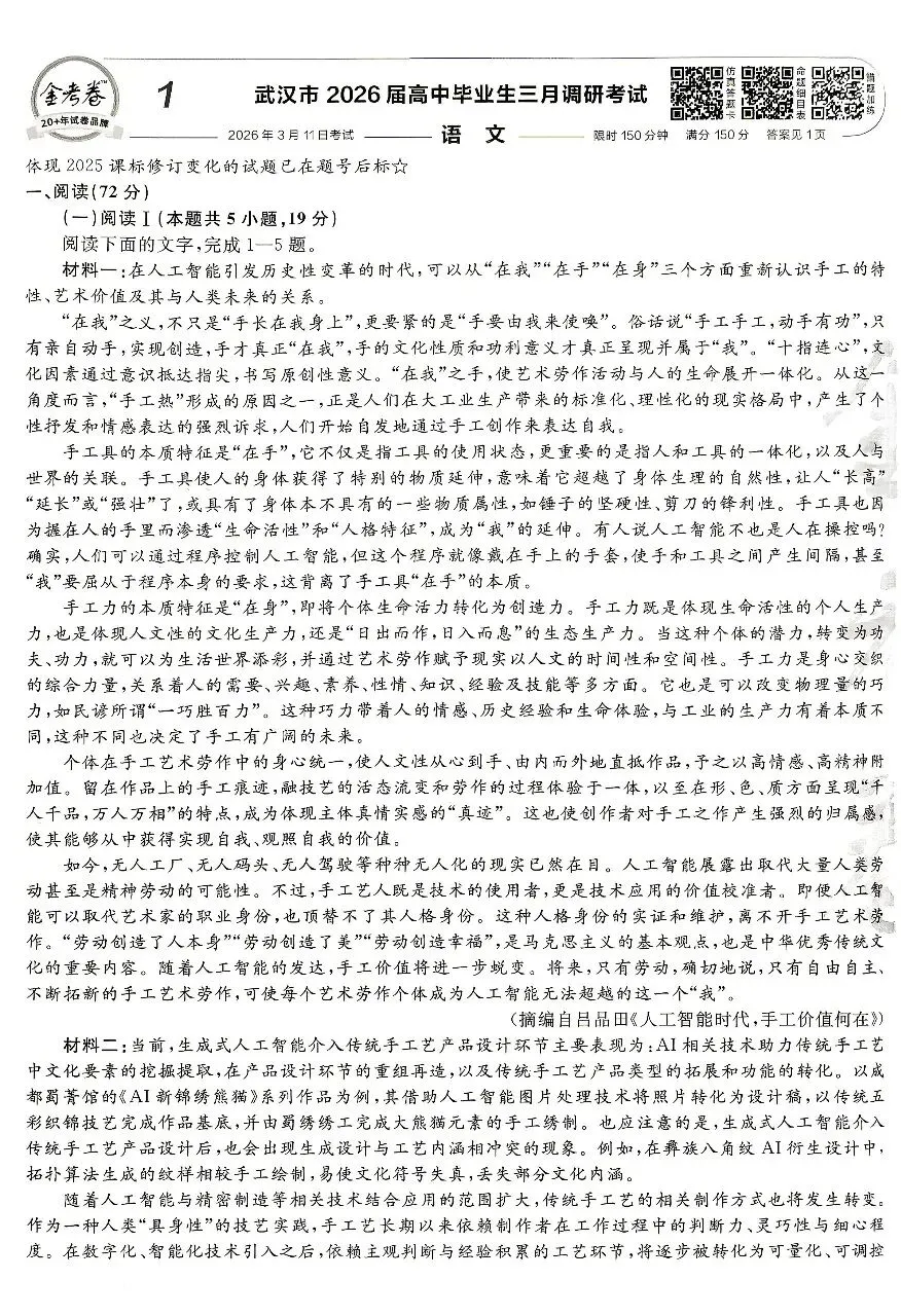 2026金考卷特快专递第七期高考真题卷(全套9科) 第5张