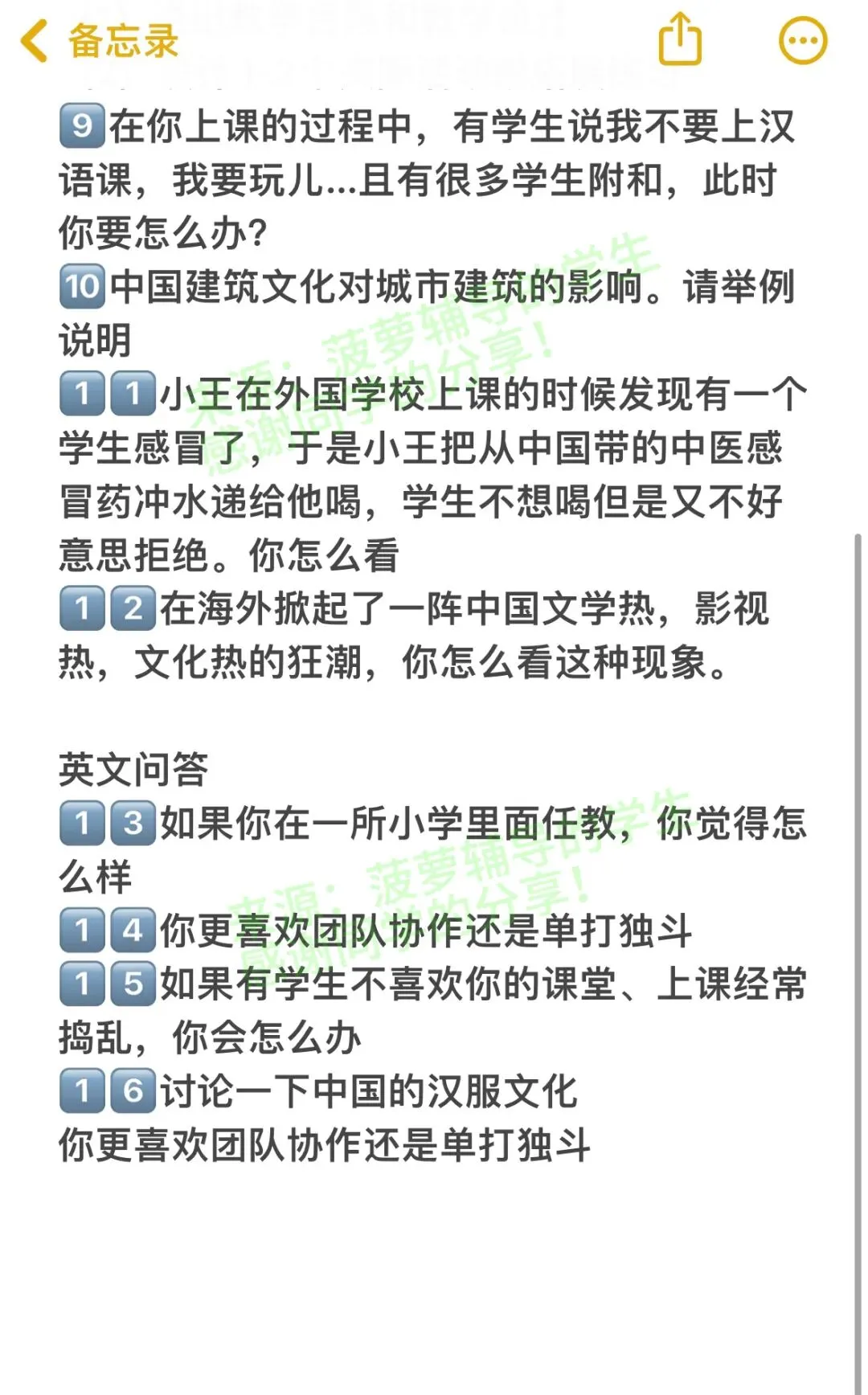 【26年真题】语合第三批 真题全收集+真实细节 第8张