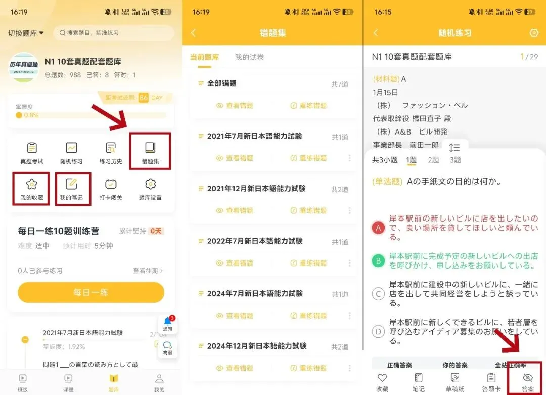 JLPT真题题库上新!纸质版N1/N2试卷免费送! 第3张