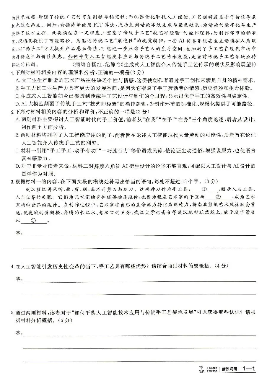 2026金考卷特快专递第七期高考真题卷(全套9科) 第6张