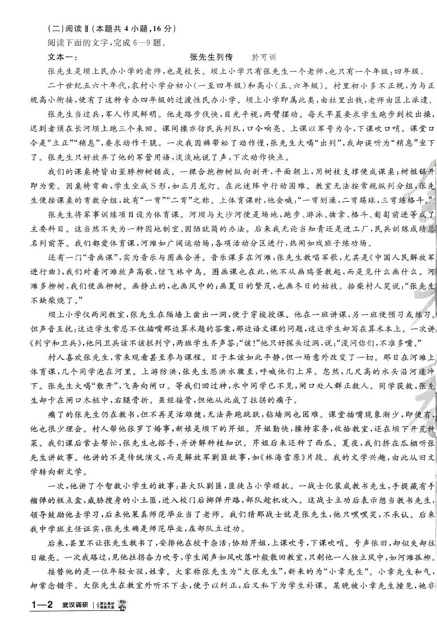 2026金考卷特快专递第七期高考真题卷(全套9科) 第7张