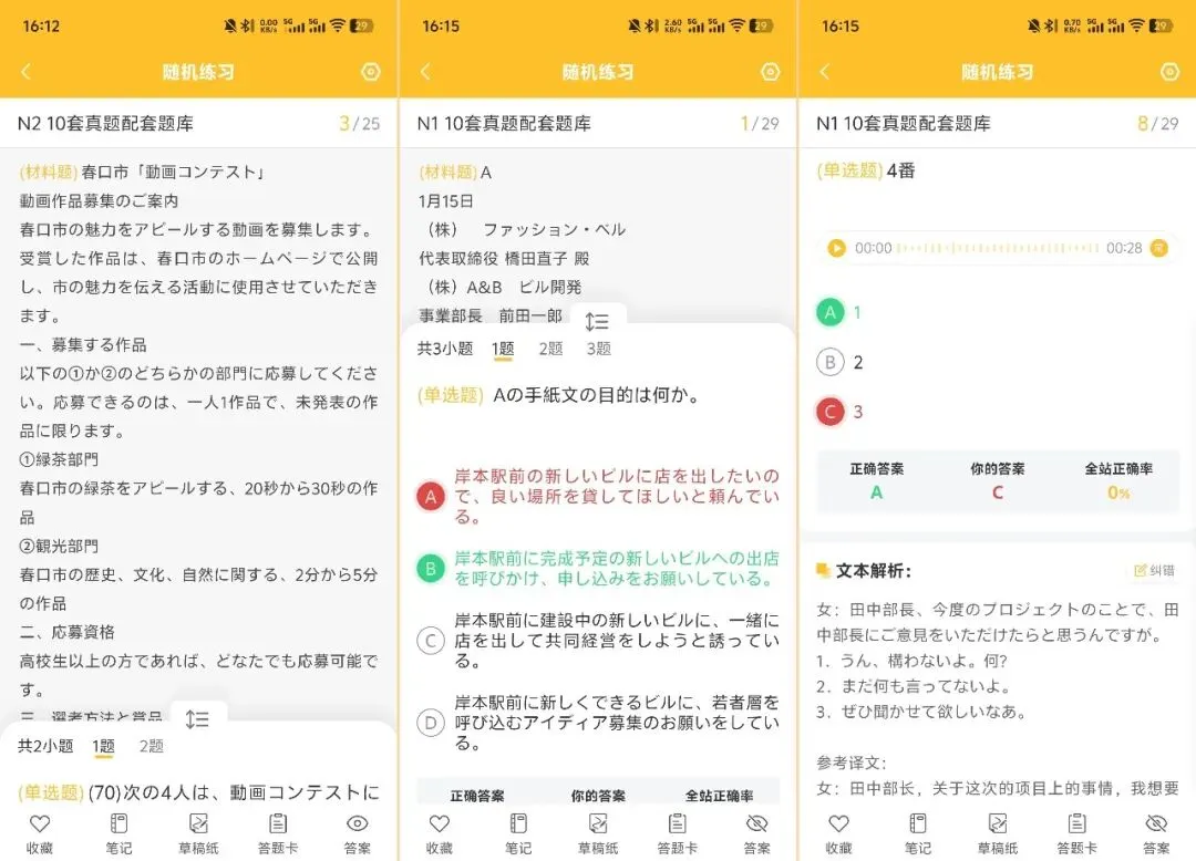 JLPT真题题库上新!纸质版N1/N2试卷免费送! 第10张