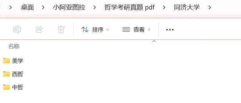 同济大学哲学考研真题:2006-2026 第6张