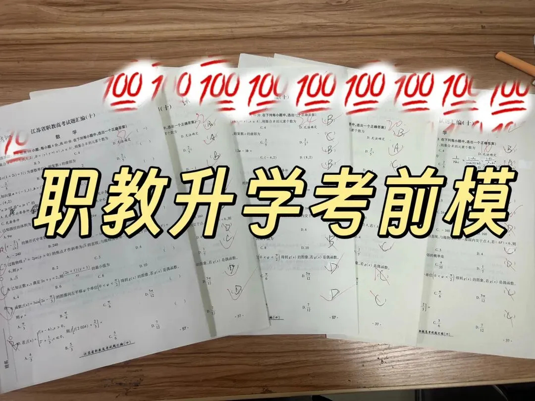 中考低于300分,江苏超低分段择校:五年制高职+五年制转本,直通本科,逆袭首选 第1张