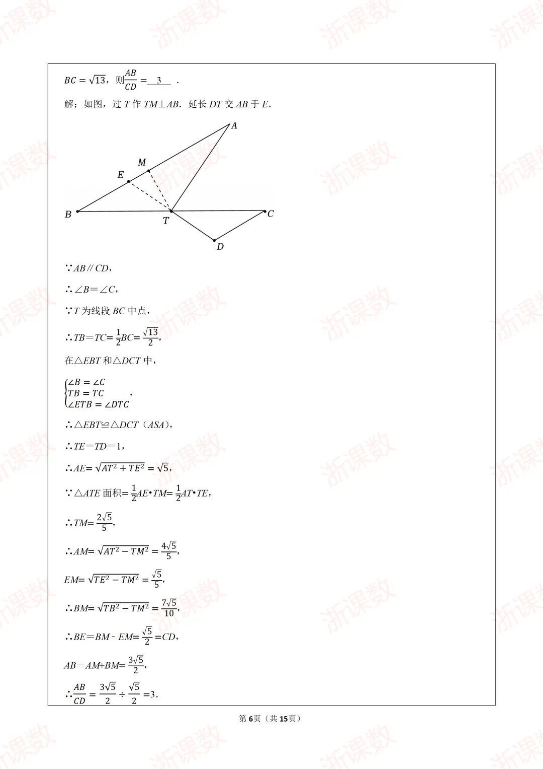 自主招生真题!2024年浙江省宁波市鄞州中学强基招生数学试卷 第6张 自主招生真题!2024年浙江省宁波市鄞州中学强基招生数学试卷 第6张
