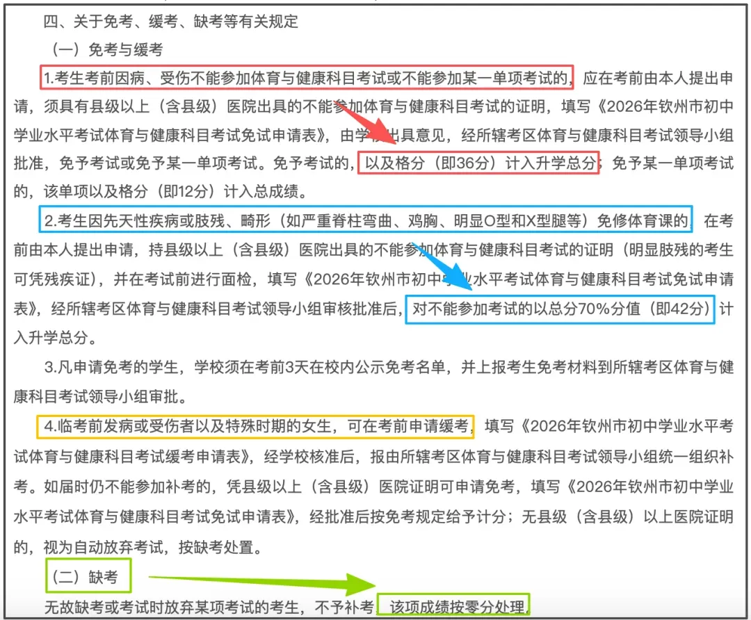 2026年中考体育:4月13日开考 | 钦州中考 第7张