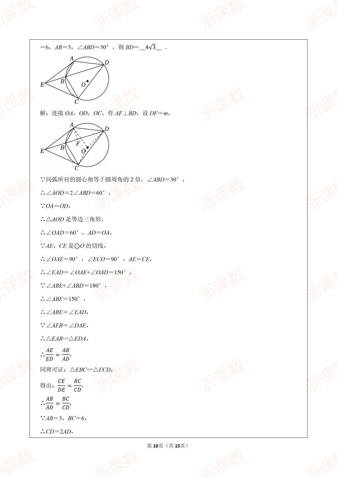 自主招生真题!2024年浙江省宁波市鄞州中学强基招生数学试卷 第10张 自主招生真题!2024年浙江省宁波市鄞州中学强基招生数学试卷 第10张