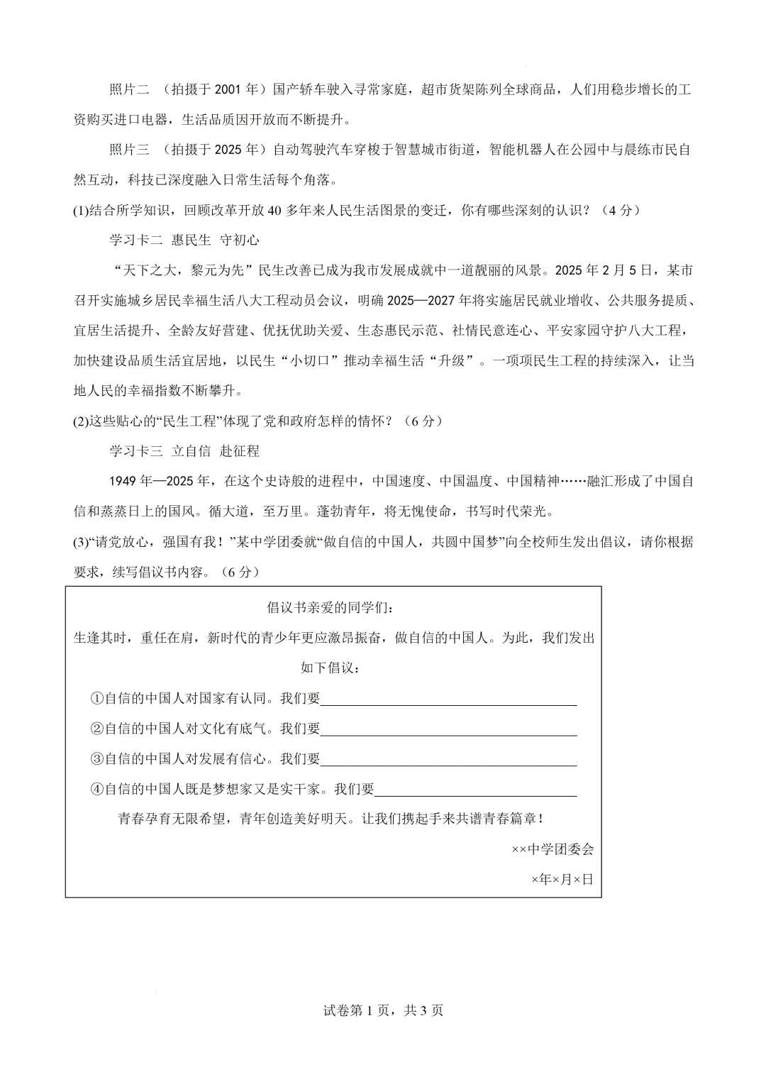 2026年广东惠州市中考道德与法治自编模拟卷 第8张