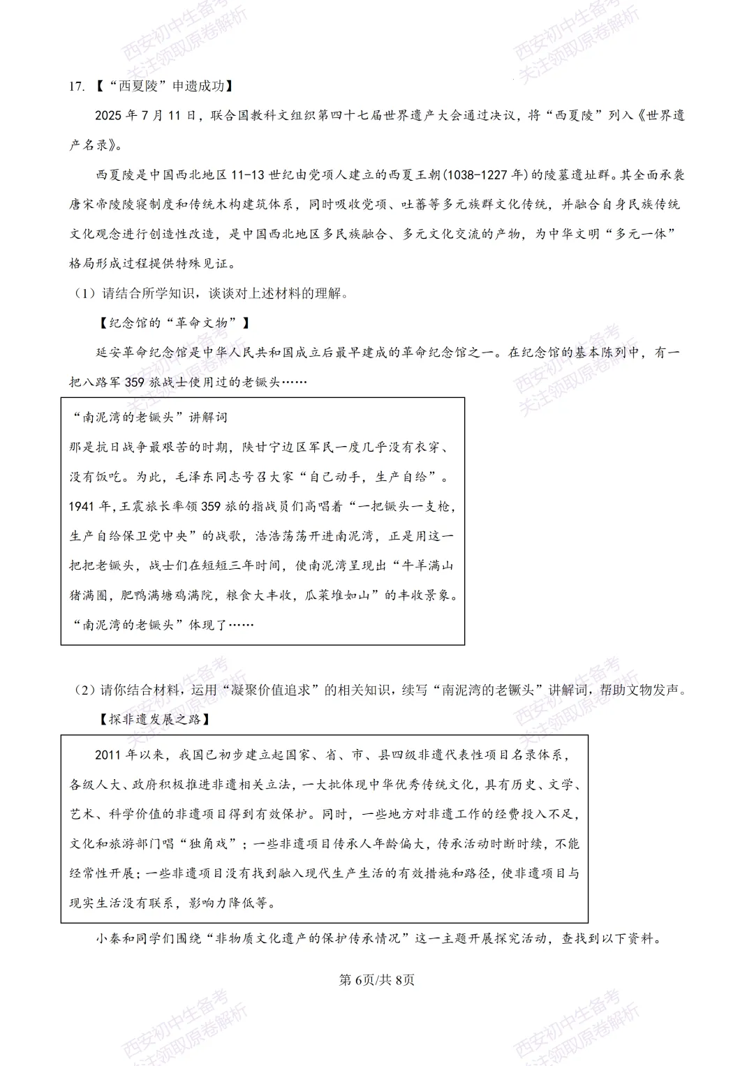 全科含答案!西安2026中考模拟:【西安高新一中沣东中学】九年级模拟检测【道德与法治】免费下载! 第12张