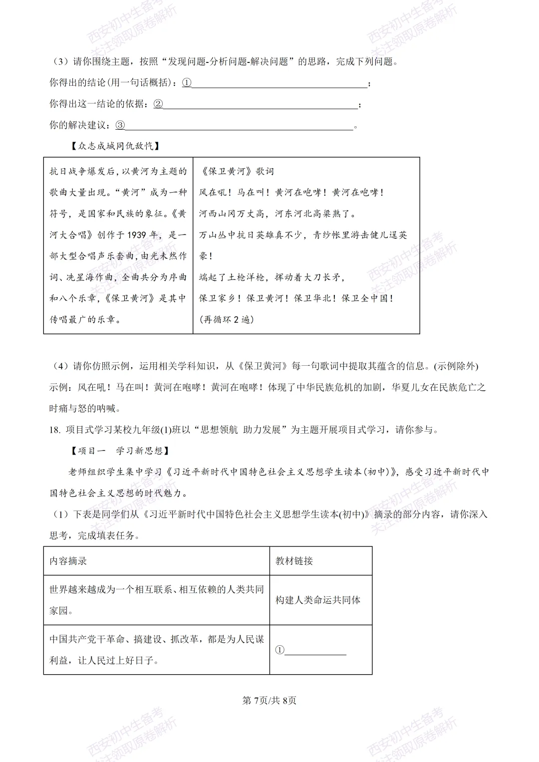 全科含答案!西安2026中考模拟:【西安高新一中沣东中学】九年级模拟检测【道德与法治】免费下载! 第13张