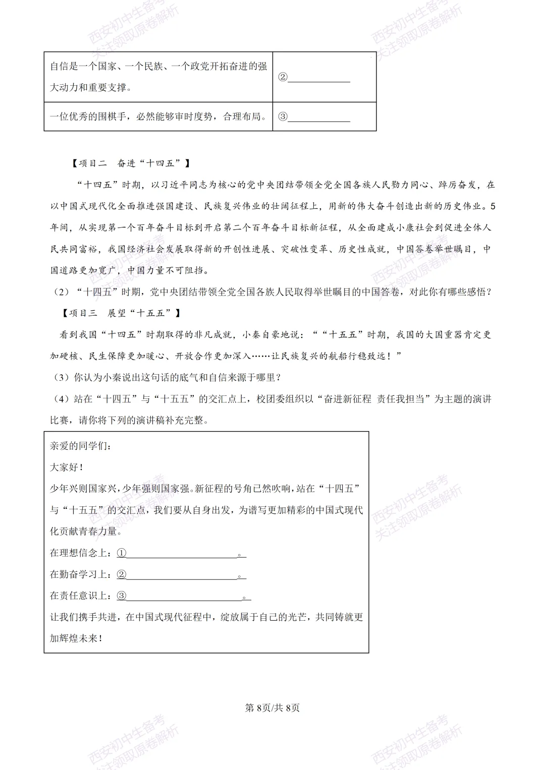 全科含答案!西安2026中考模拟:【西安高新一中沣东中学】九年级模拟检测【道德与法治】免费下载! 第14张