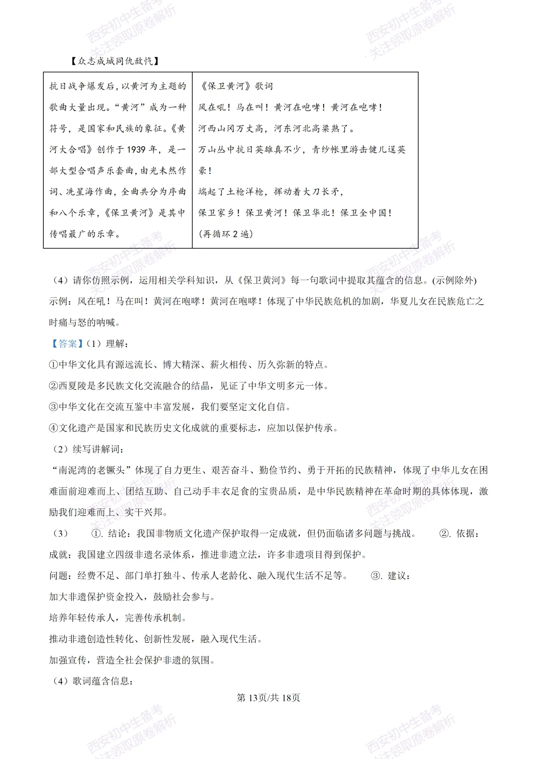 全科含答案!西安2026中考模拟:【西安高新一中沣东中学】九年级模拟检测【道德与法治】免费下载! 第28张