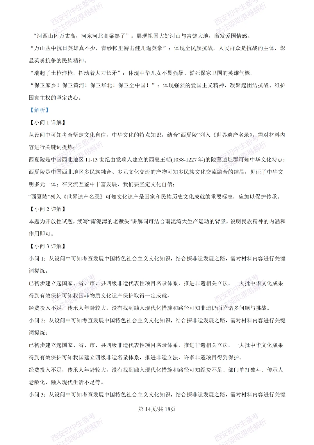 全科含答案!西安2026中考模拟:【西安高新一中沣东中学】九年级模拟检测【道德与法治】免费下载! 第29张