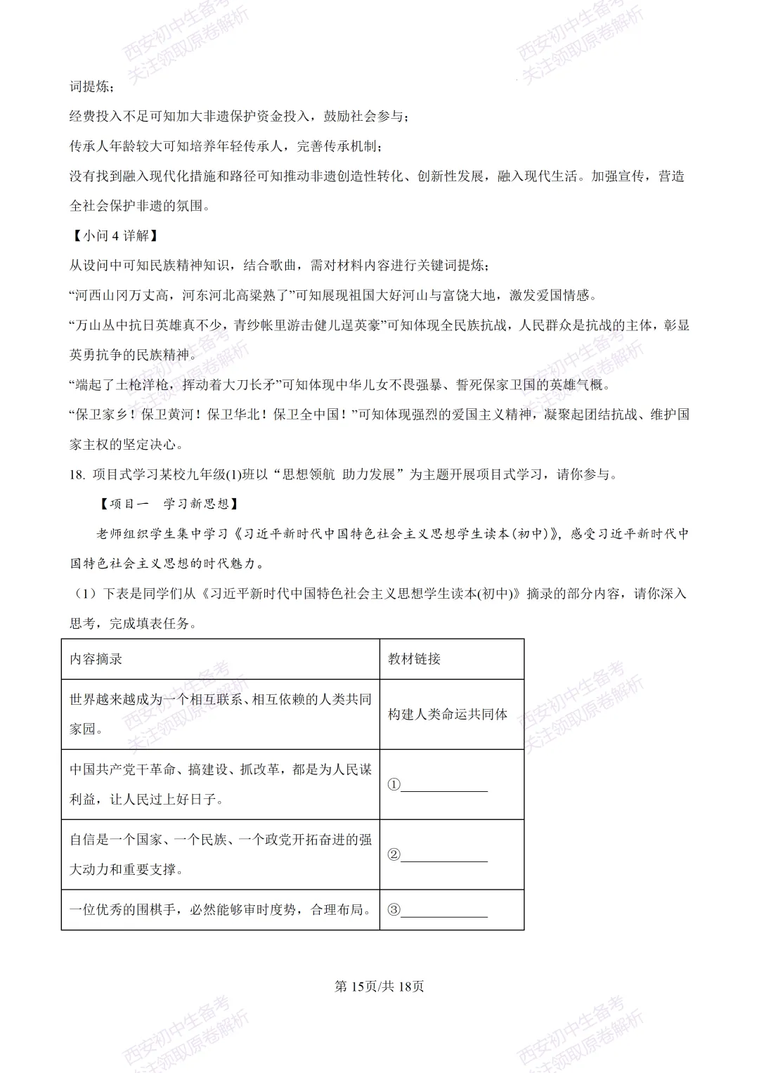 全科含答案!西安2026中考模拟:【西安高新一中沣东中学】九年级模拟检测【道德与法治】免费下载! 第30张