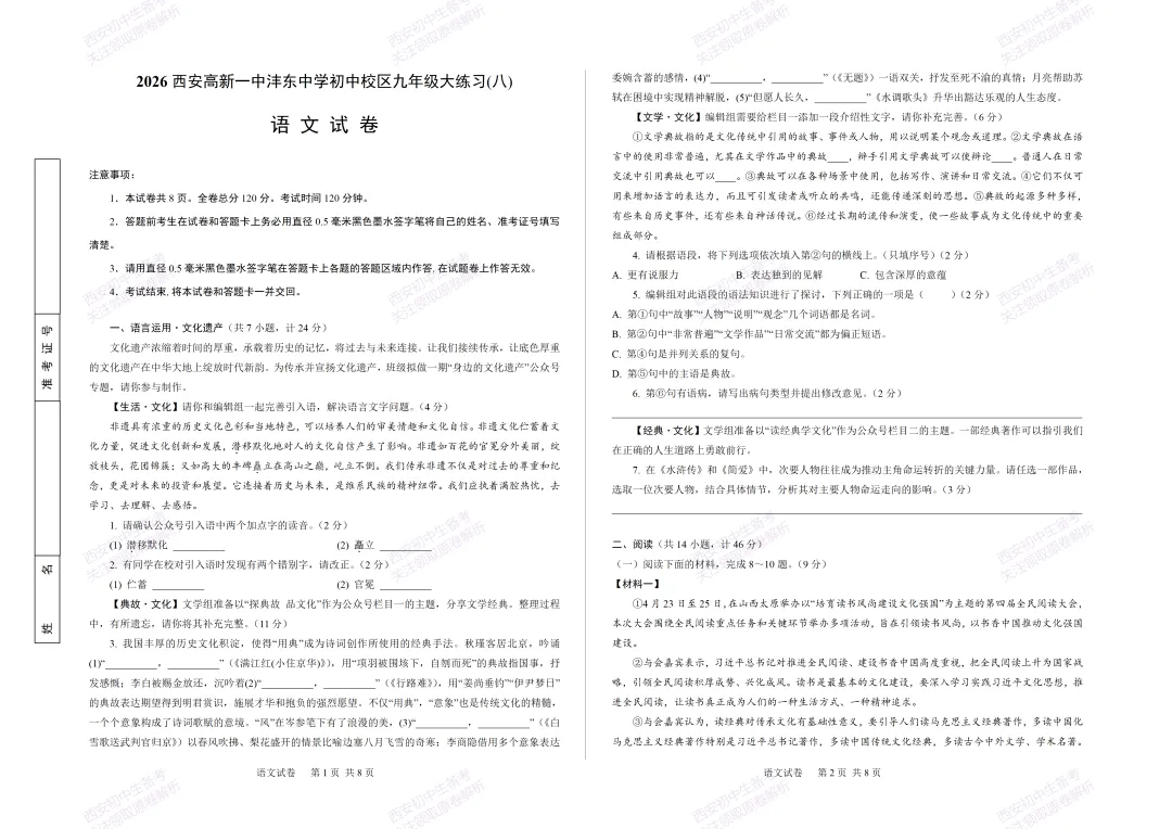 全科含答案!西安2026中考模拟:【西安高新一中沣东中学】九年级模拟检测【语文】免费下载! 第7张