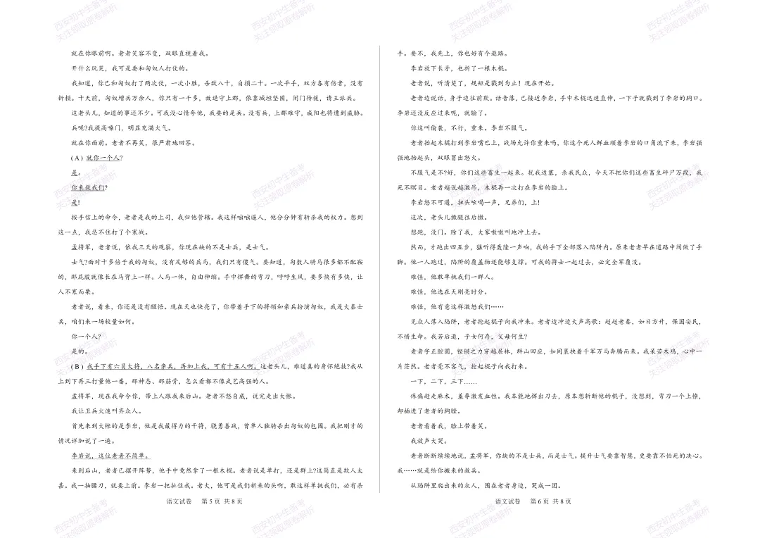 全科含答案!西安2026中考模拟:【西安高新一中沣东中学】九年级模拟检测【语文】免费下载! 第9张