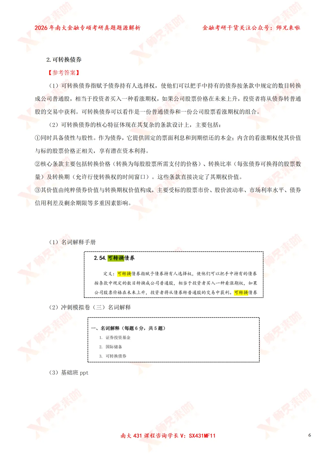 今年变化较大?南大431金专26真题&题源解析 第16张