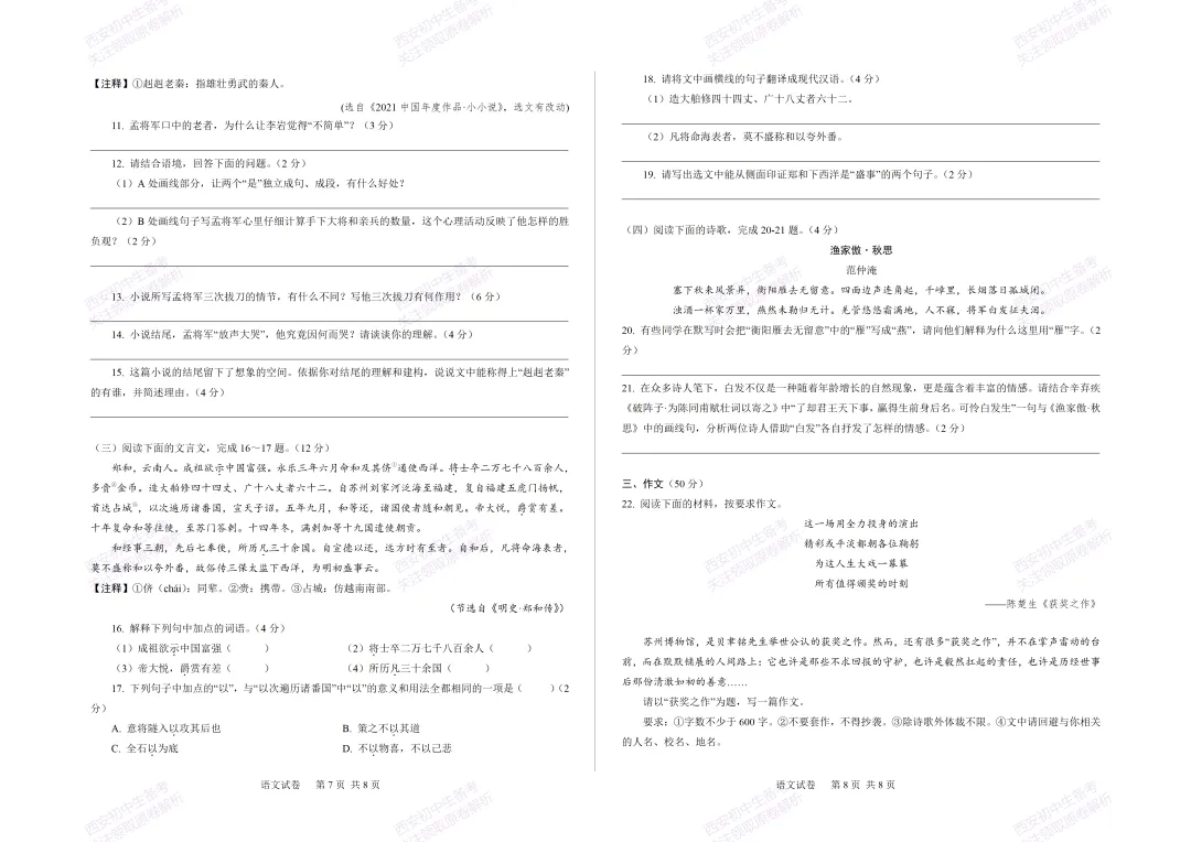 全科含答案!西安2026中考模拟:【西安高新一中沣东中学】九年级模拟检测【语文】免费下载! 第10张