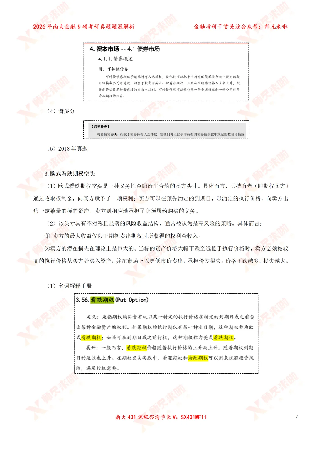 今年变化较大?南大431金专26真题&题源解析 第17张