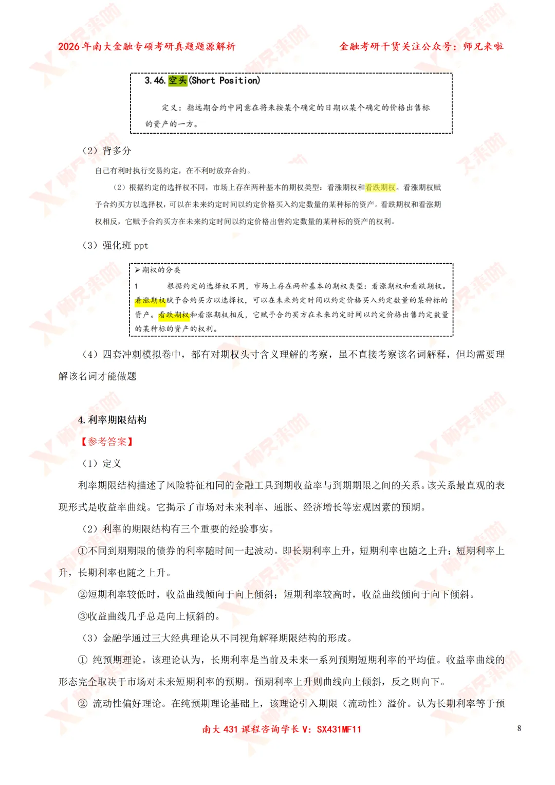 今年变化较大?南大431金专26真题&题源解析 第18张