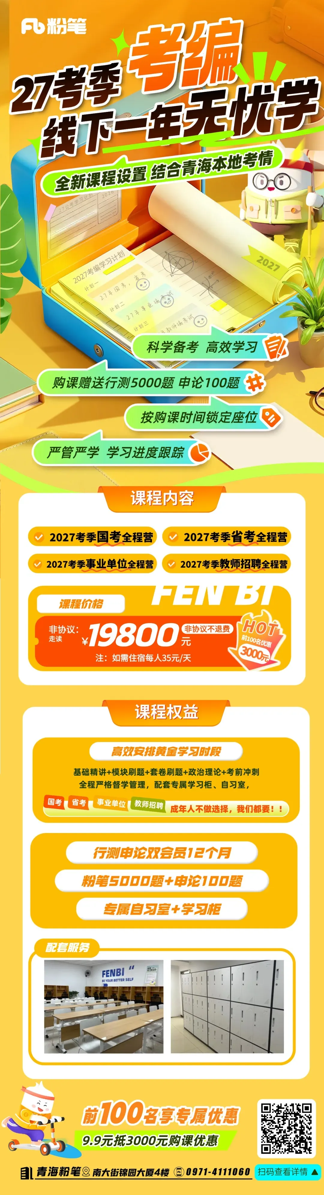 4.16开考!青海教招全真模考,教综/职测/全学科全覆盖! 第8张