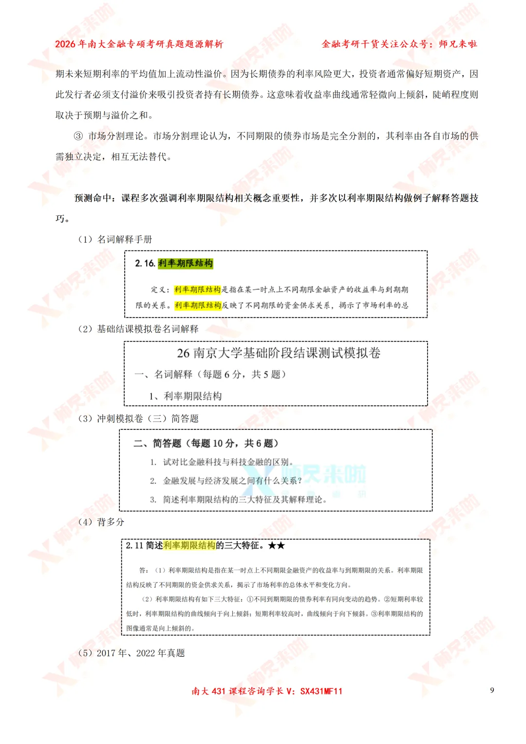 今年变化较大?南大431金专26真题&题源解析 第19张