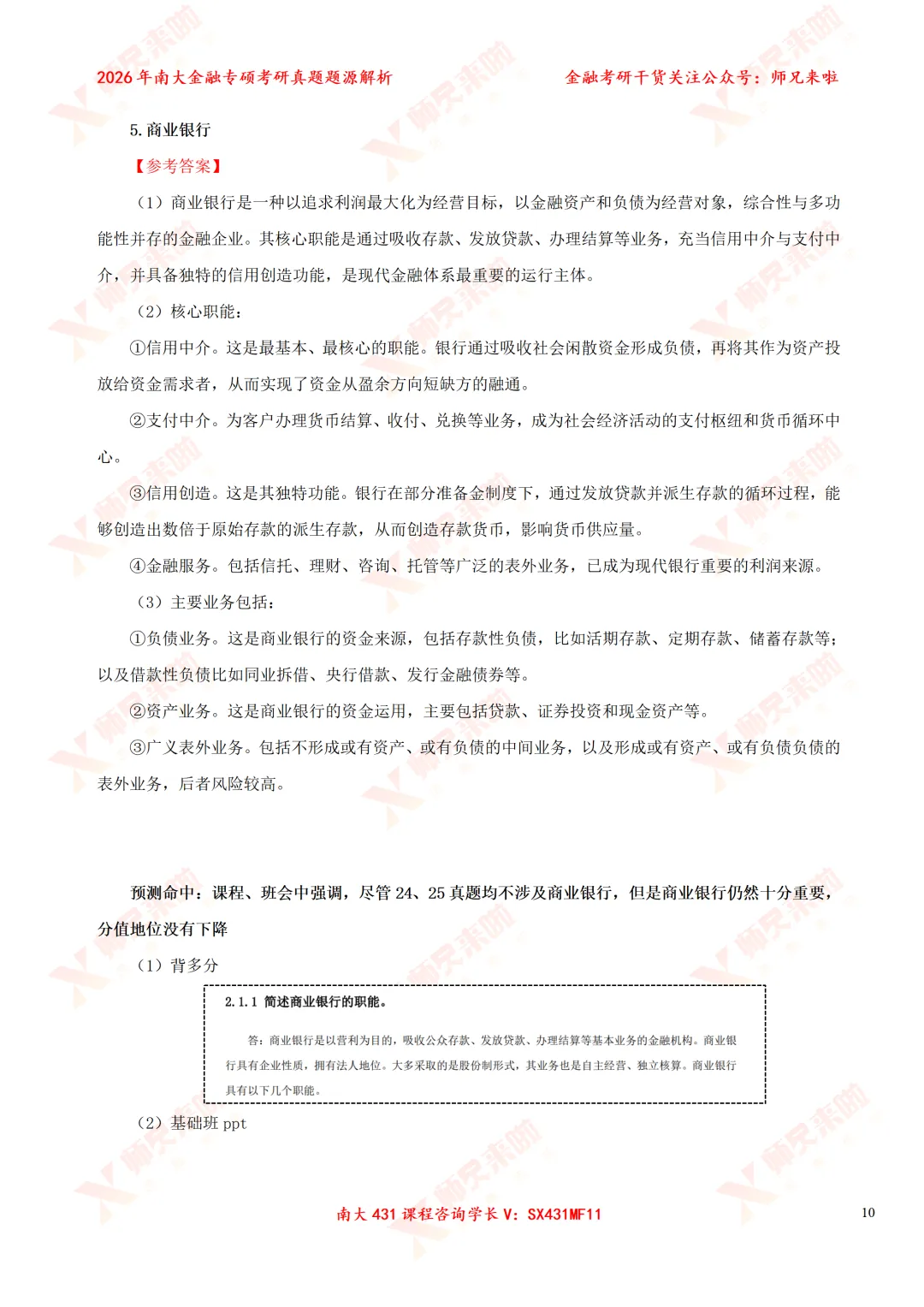 今年变化较大?南大431金专26真题&题源解析 第20张