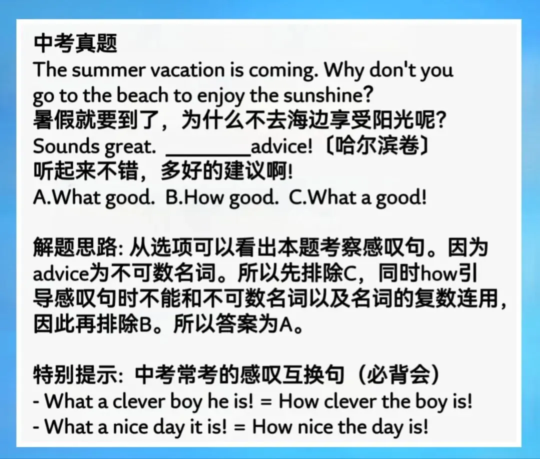 中考英语特殊句式的“五大”高频考点 第9张 中考英语特殊句式的“五大”高频考点 第9张