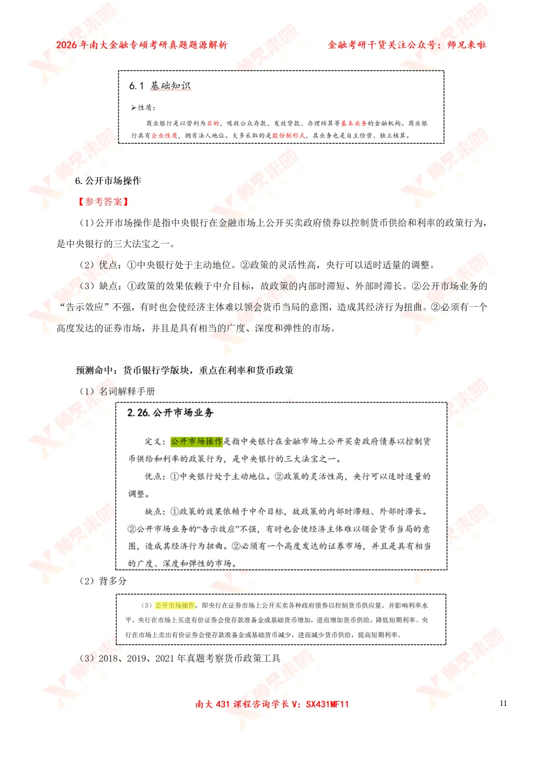 今年变化较大?南大431金专26真题&题源解析 第21张
