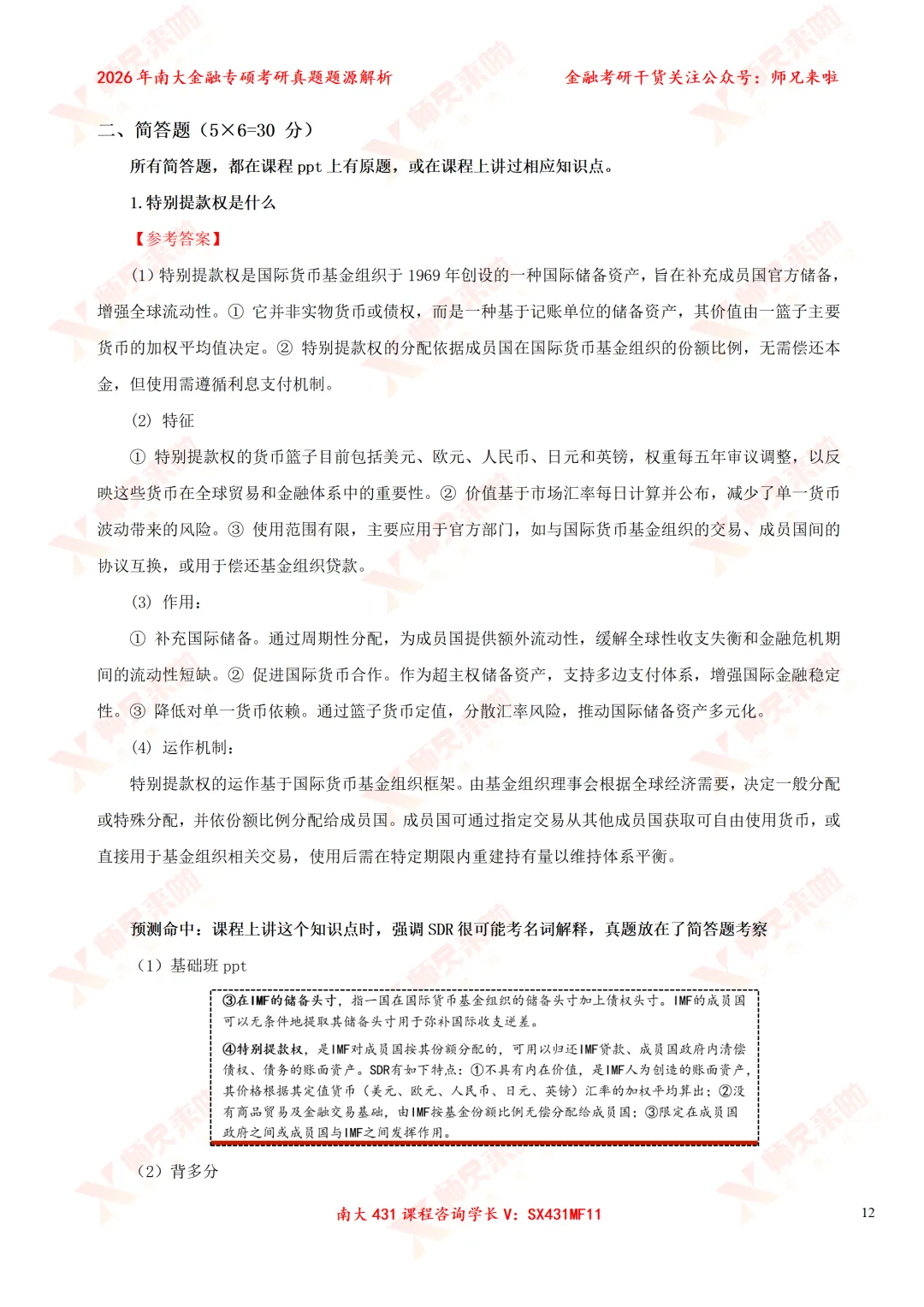 今年变化较大?南大431金专26真题&题源解析 第22张