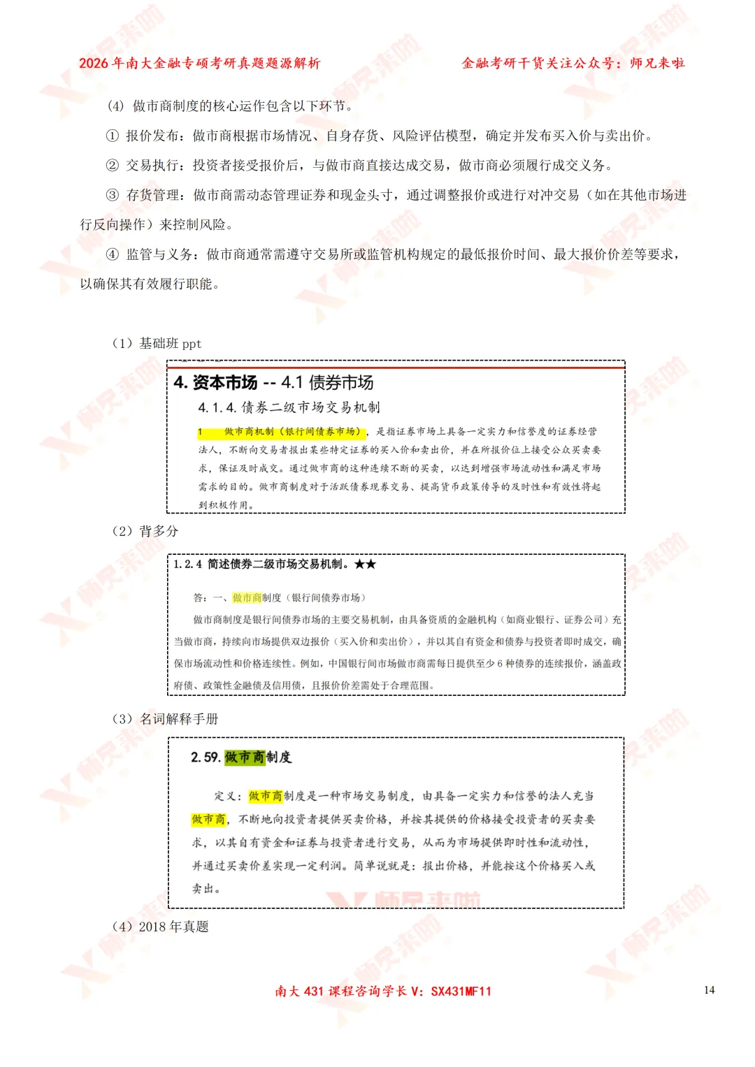 今年变化较大?南大431金专26真题&题源解析 第24张