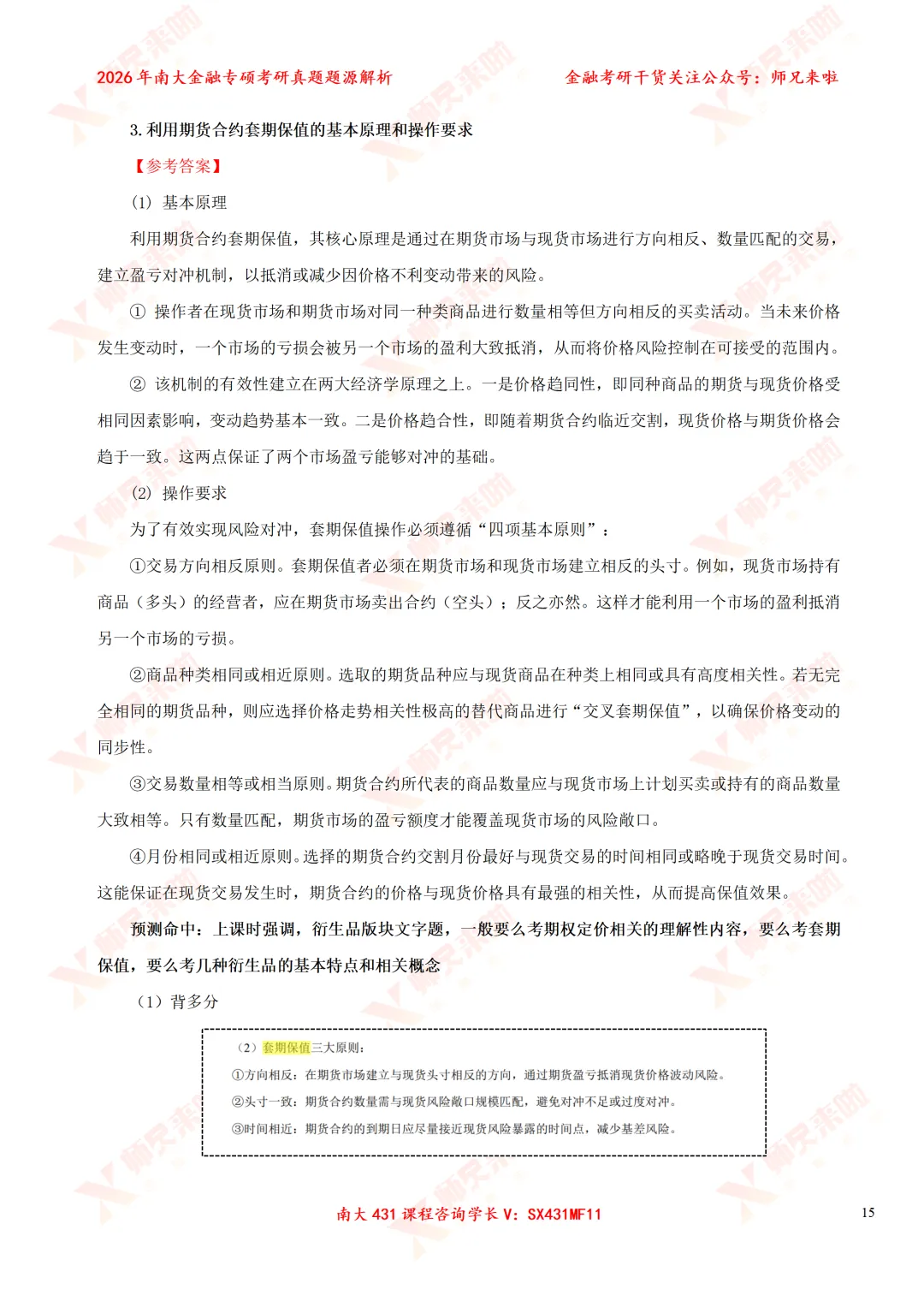 今年变化较大?南大431金专26真题&题源解析 第25张