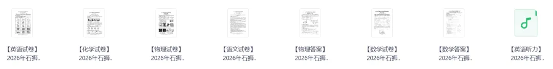 【福建初三】2026年石狮市初中毕业班模拟考试试卷 第2张 【福建初三】2026年石狮市初中毕业班模拟考试试卷 第2张