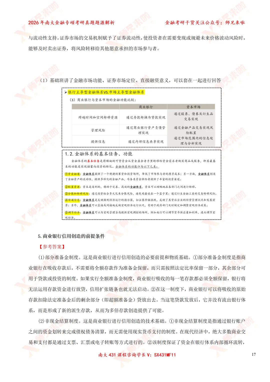今年变化较大?南大431金专26真题&题源解析 第27张