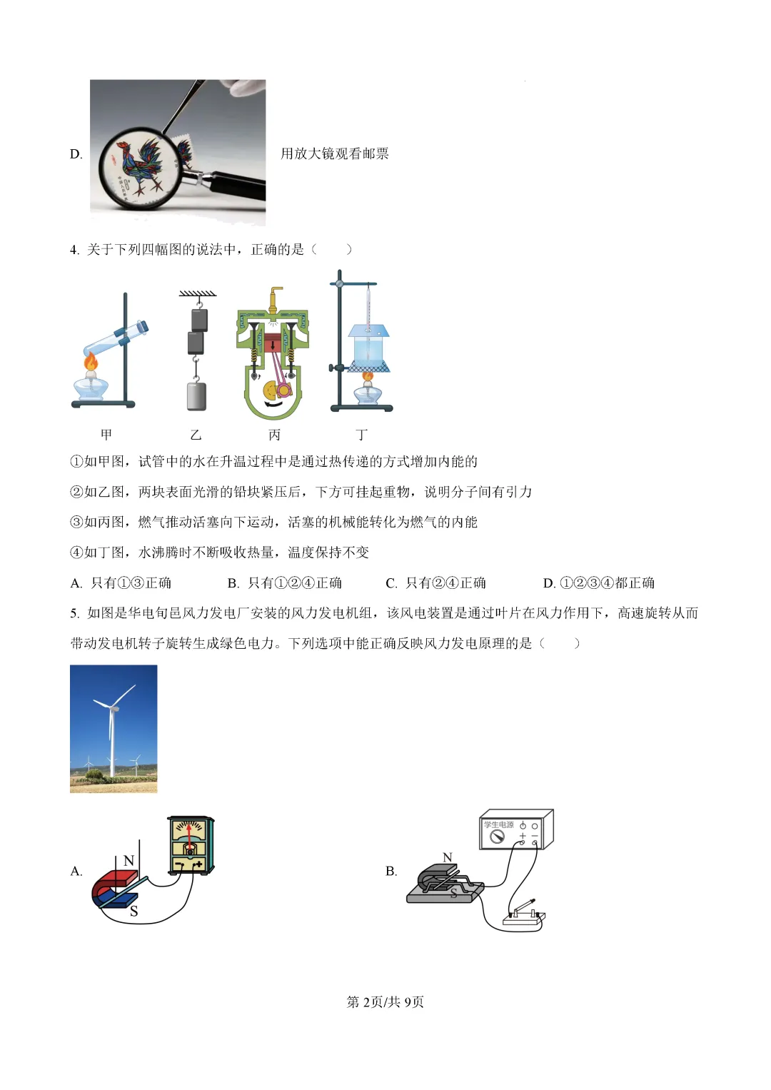 一模真题-2026山东济宁市中考一模物理试卷真题(完整版 + 答案) 第7张
