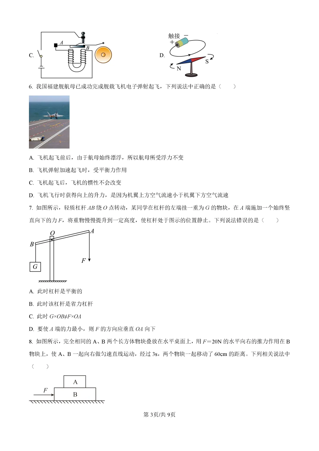 一模真题-2026山东济宁市中考一模物理试卷真题(完整版 + 答案) 第8张