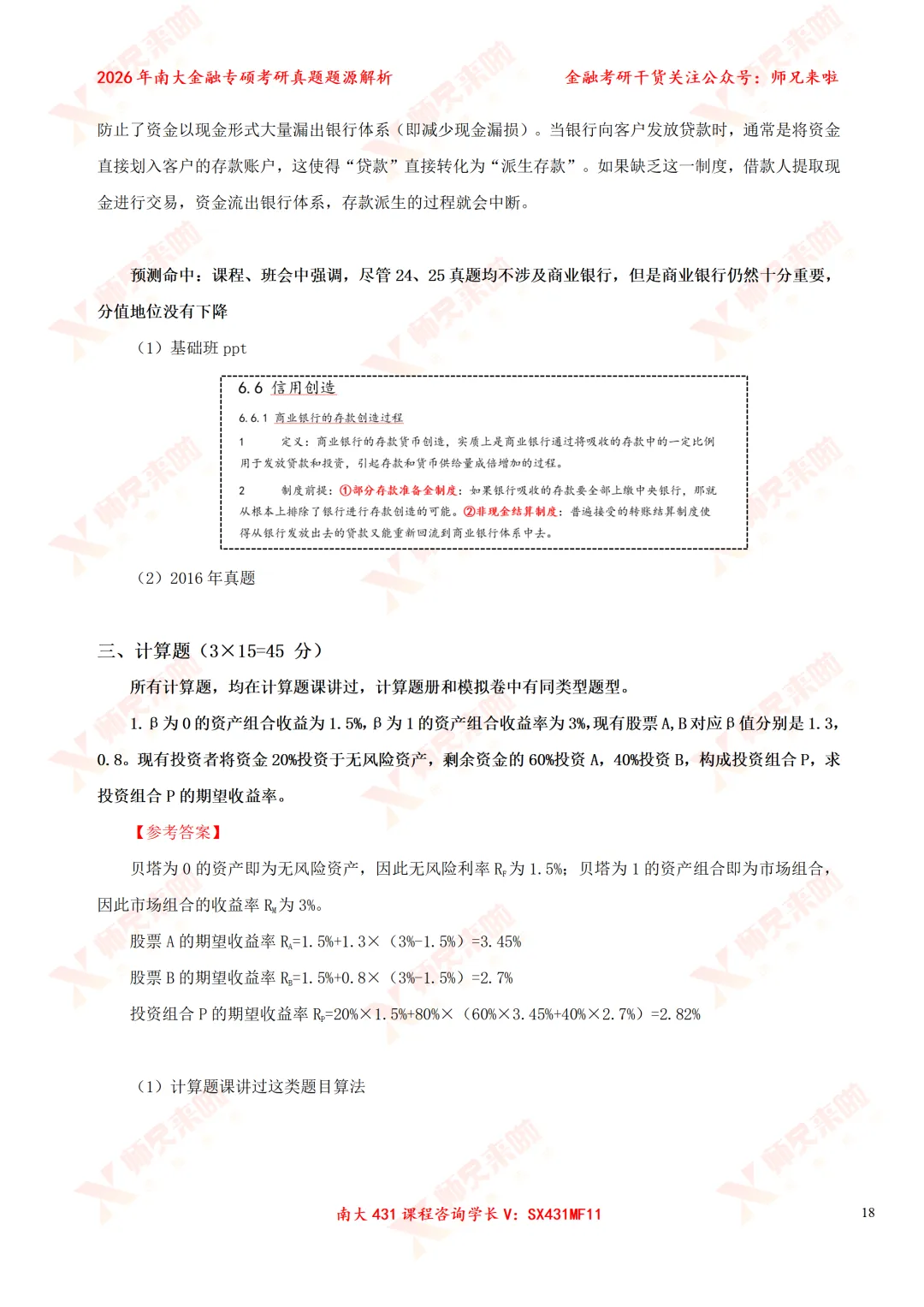 今年变化较大?南大431金专26真题&题源解析 第28张
