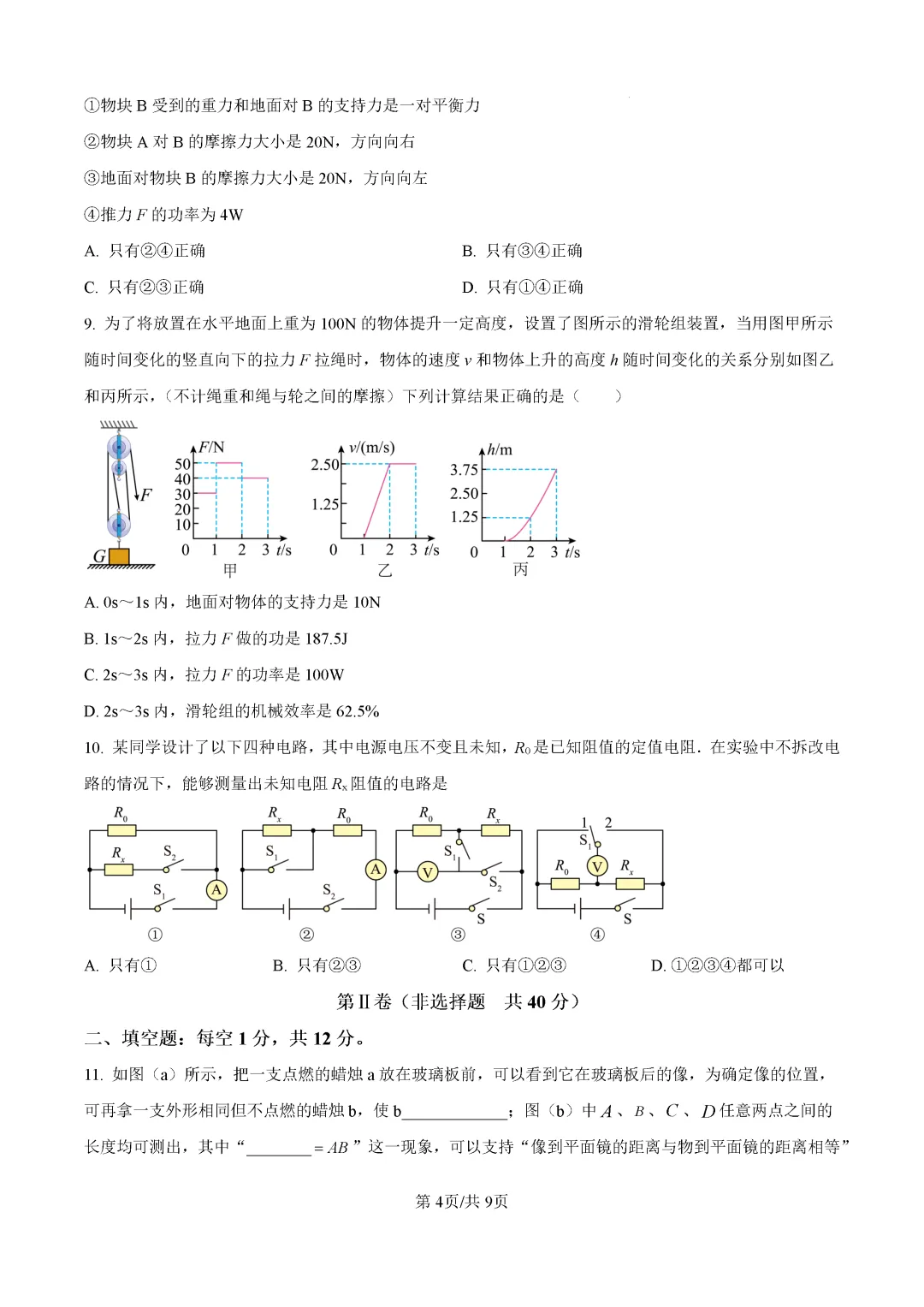 一模真题-2026山东济宁市中考一模物理试卷真题(完整版 + 答案) 第9张