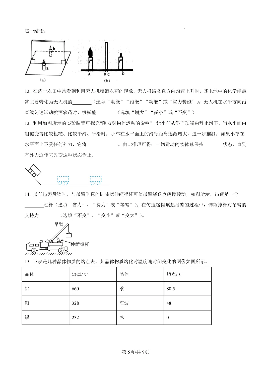 一模真题-2026山东济宁市中考一模物理试卷真题(完整版 + 答案) 第10张