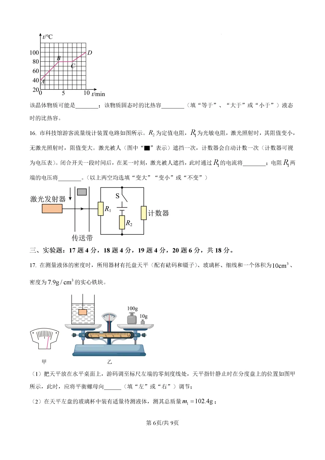 一模真题-2026山东济宁市中考一模物理试卷真题(完整版 + 答案) 第11张