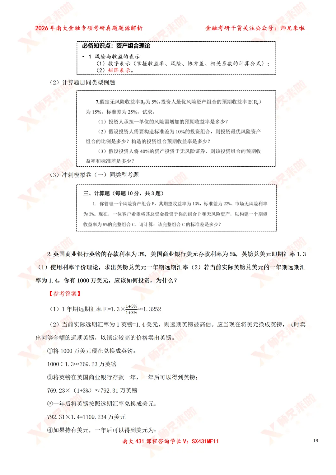 今年变化较大?南大431金专26真题&题源解析 第29张