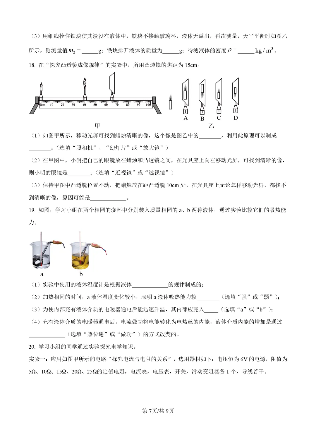 一模真题-2026山东济宁市中考一模物理试卷真题(完整版 + 答案) 第12张