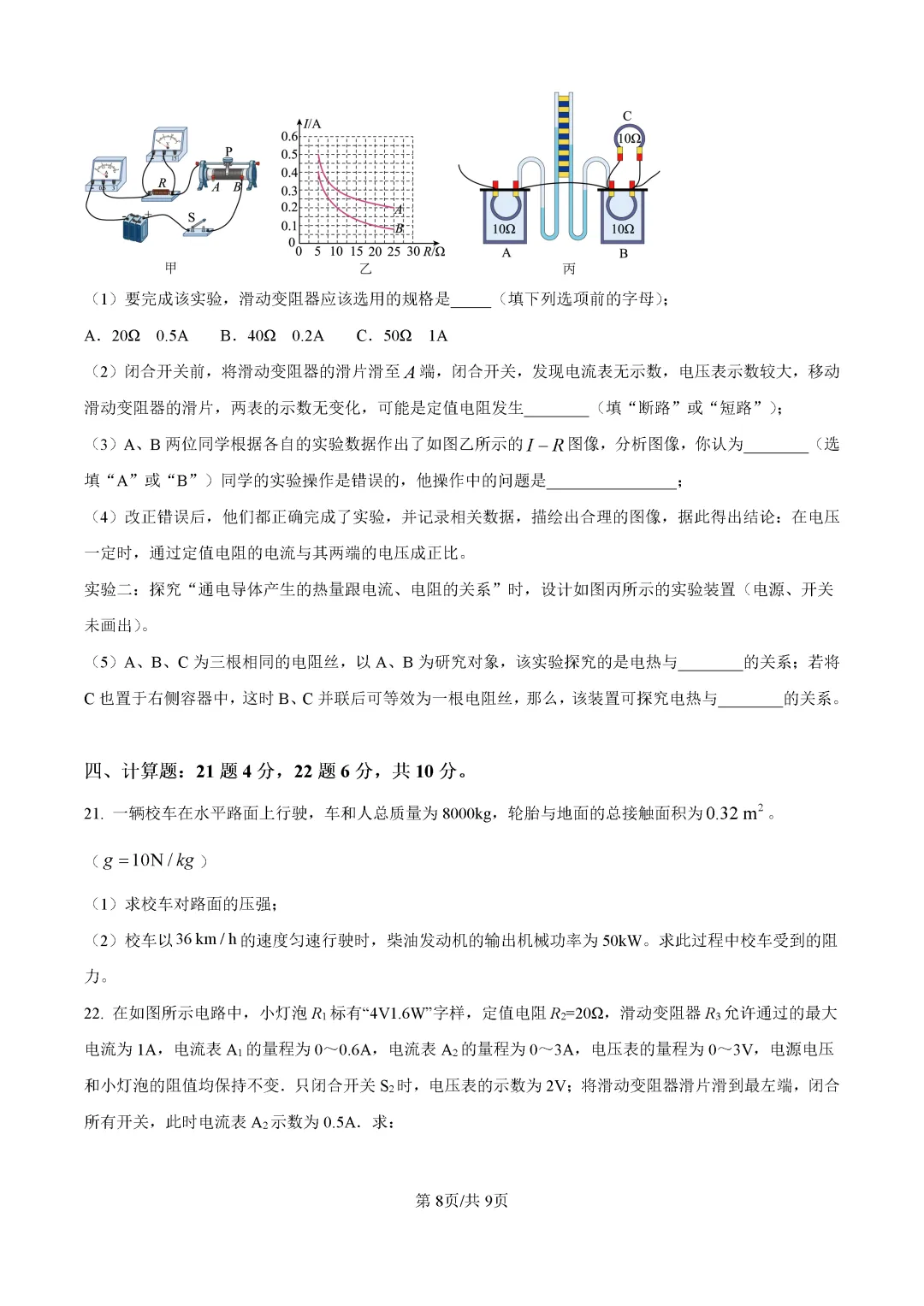 一模真题-2026山东济宁市中考一模物理试卷真题(完整版 + 答案) 第13张