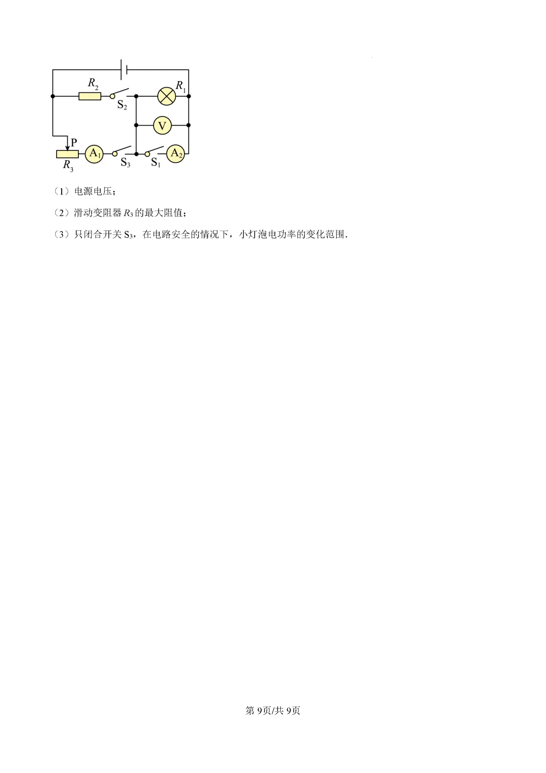 一模真题-2026山东济宁市中考一模物理试卷真题(完整版 + 答案) 第14张