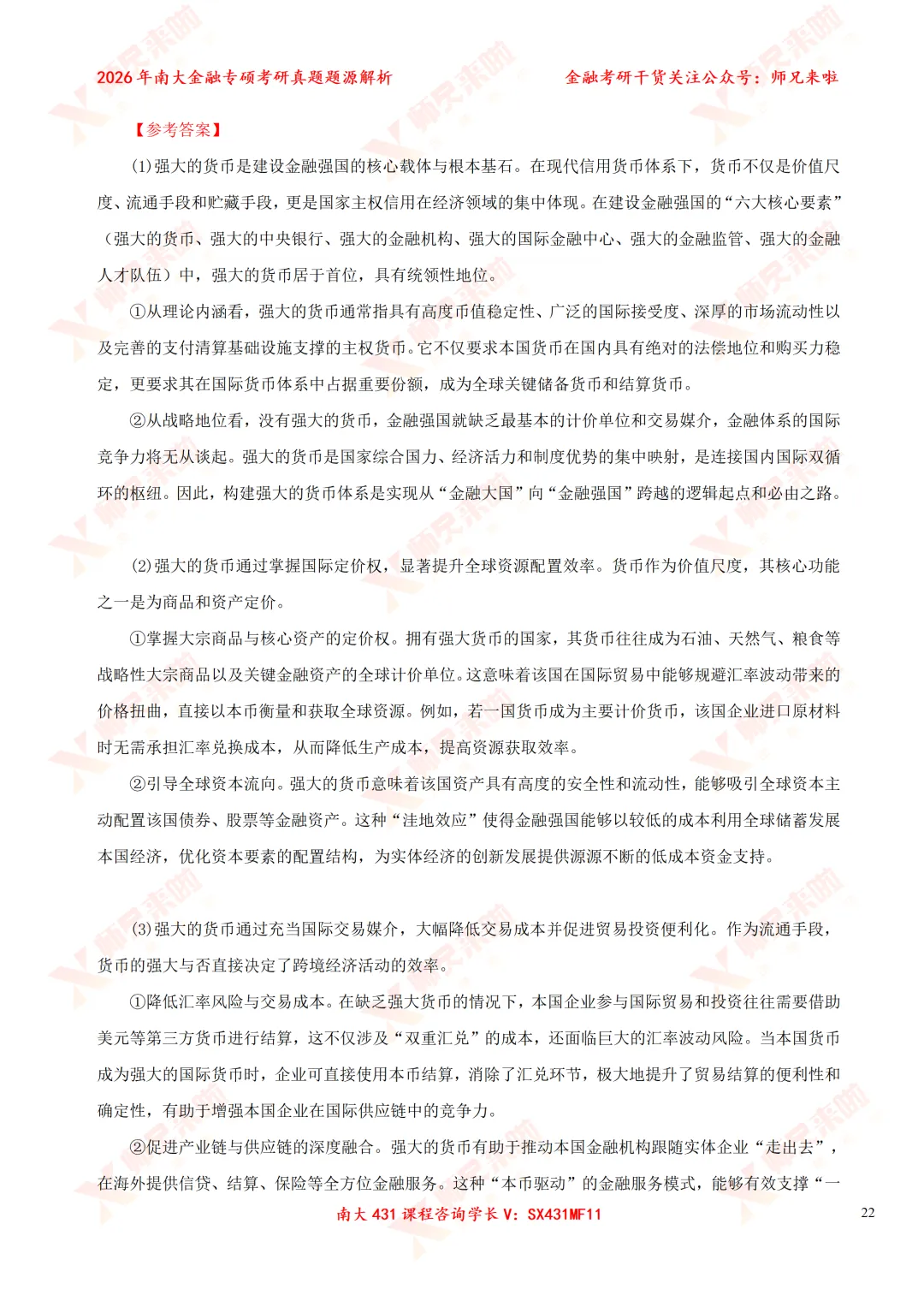 今年变化较大?南大431金专26真题&题源解析 第32张