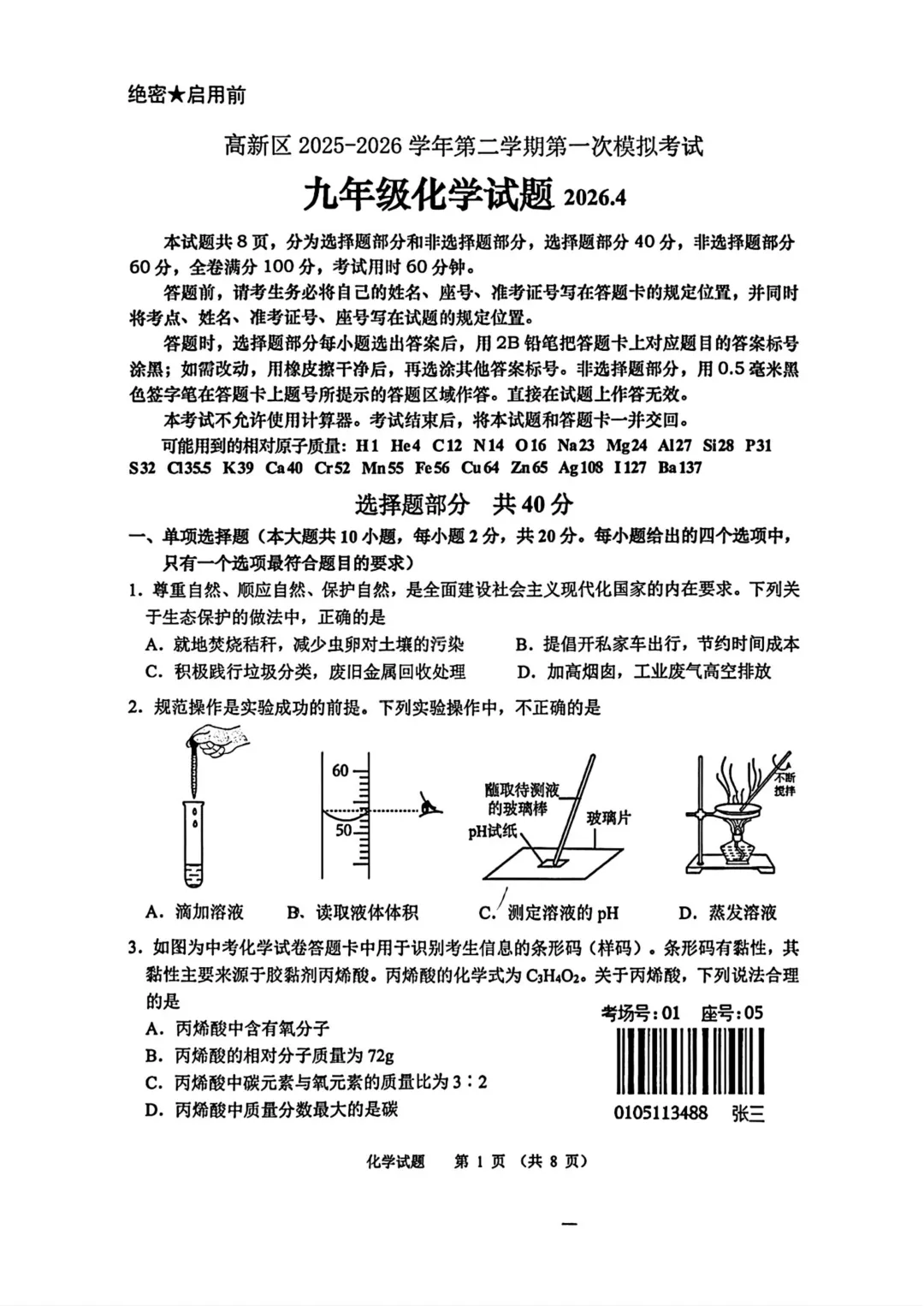 一模真题-2026山东济南市高新区中考一模化学试卷真题(完整版 + 答案) 第5张