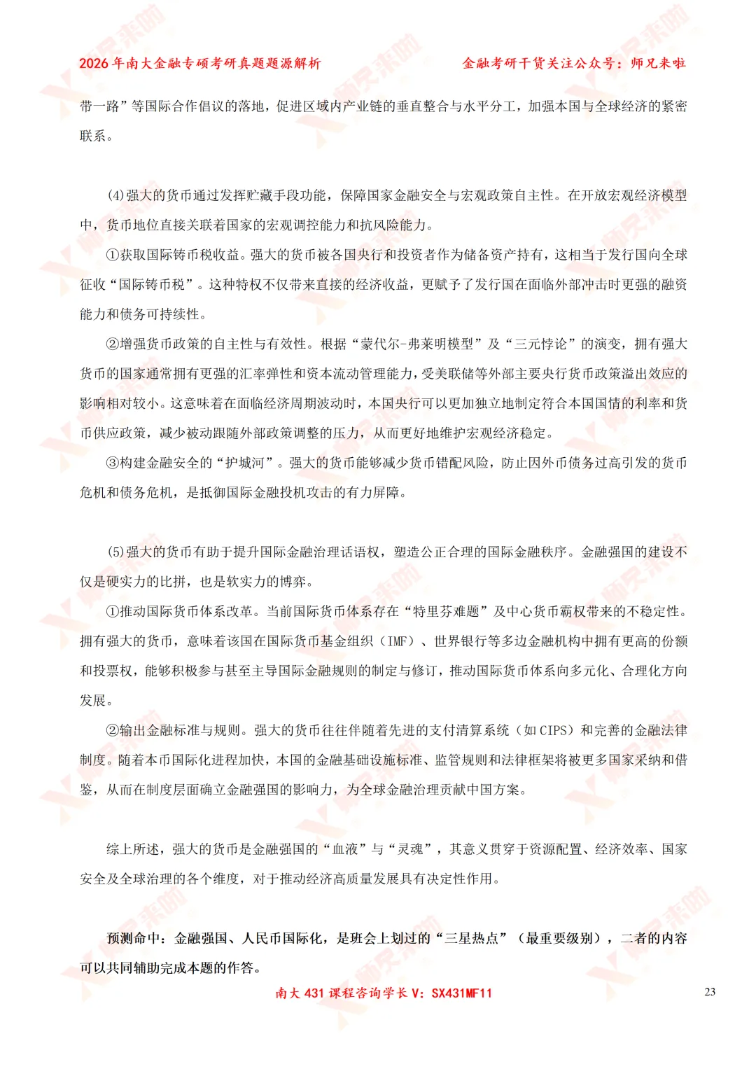 今年变化较大?南大431金专26真题&题源解析 第33张