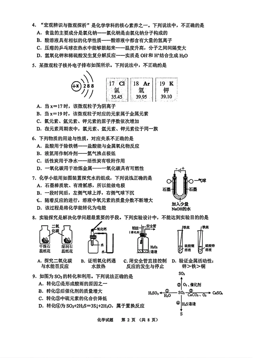 一模真题-2026山东济南市高新区中考一模化学试卷真题(完整版 + 答案) 第6张