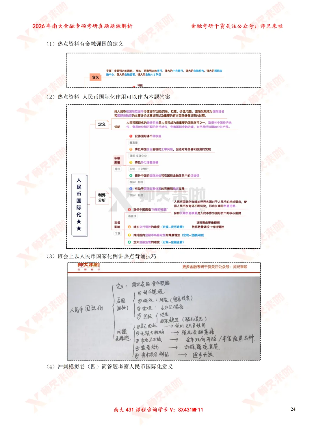 今年变化较大?南大431金专26真题&题源解析 第34张
